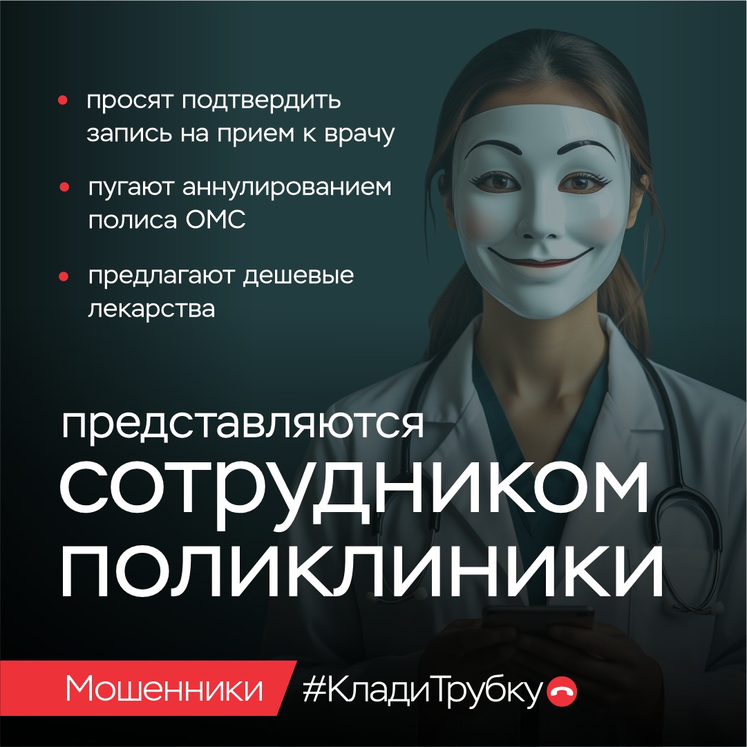 клади трубку