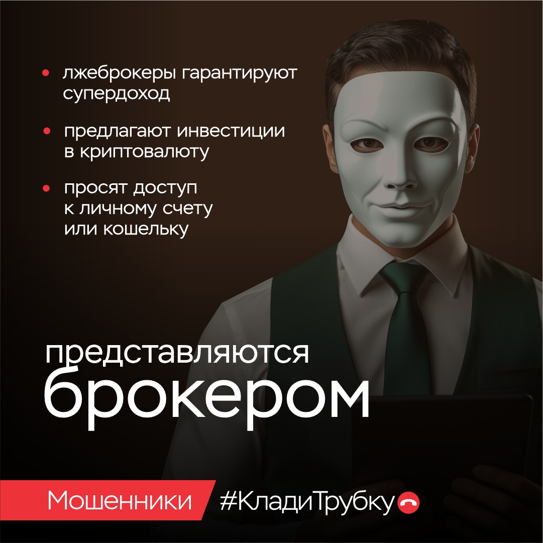 клади трубку