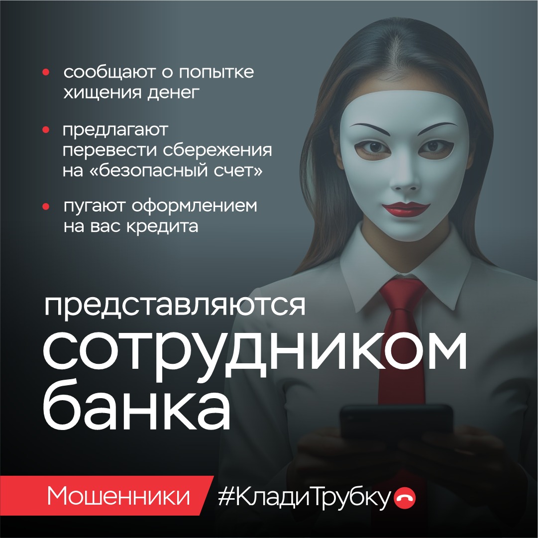клади трубку